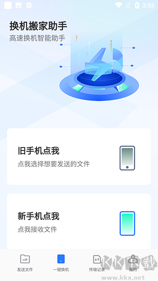 換機搬家助手app安卓版