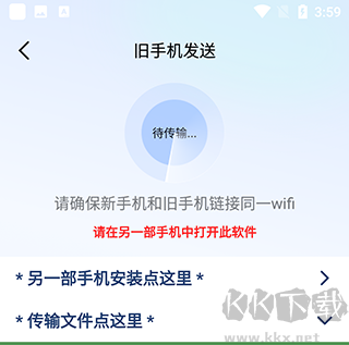 換機搬家助手app安卓版