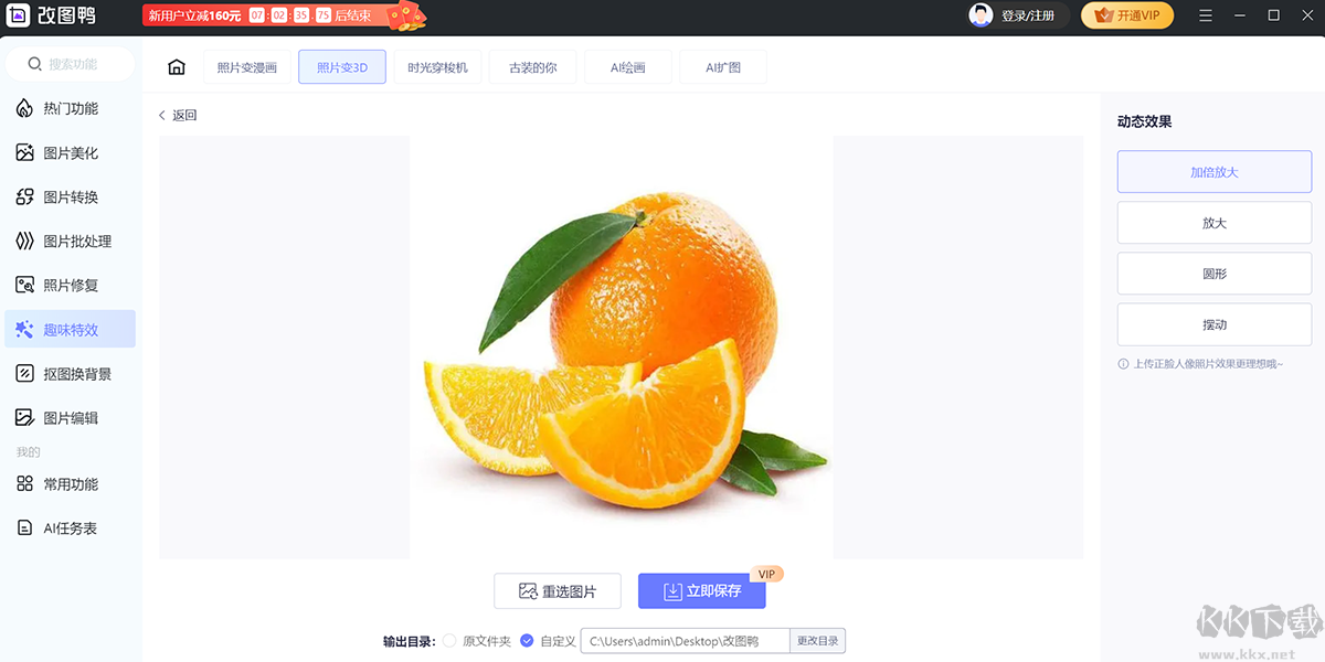 改圖鴨免費版
