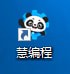 慧編程官方版