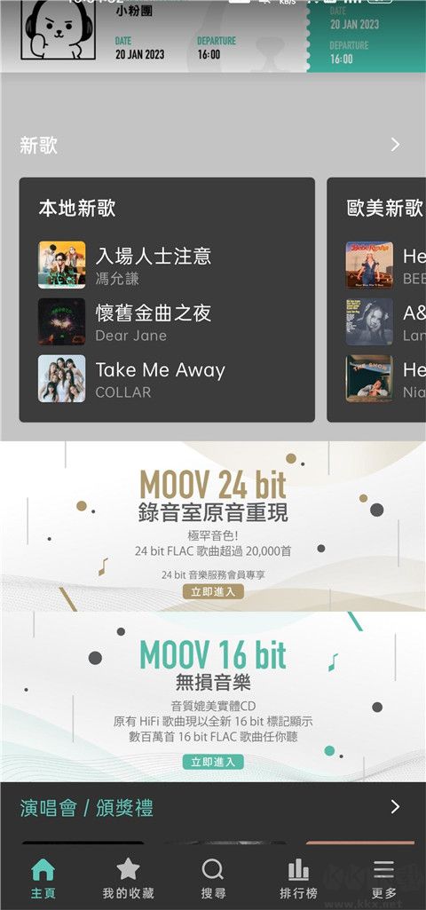 MOOV音樂正版
