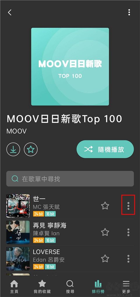 MOOV音樂正版