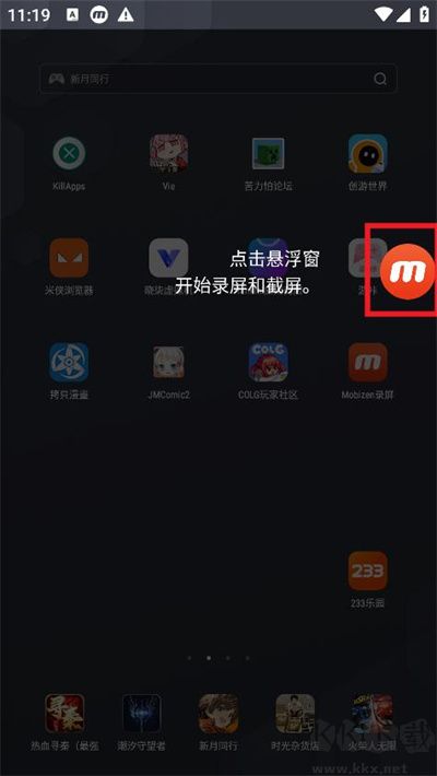 mobizen錄屏
