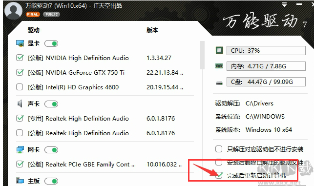 萬能驅動助理最新版使用方法2