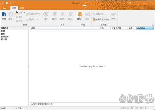 FBackup自動備份工具(系統文件備份軟件)