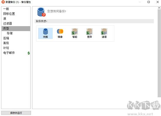 FBackup如何使用?9