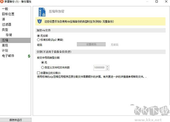 FBackup如何使用?8