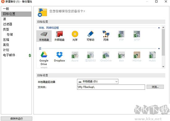 FBackup如何使用?6