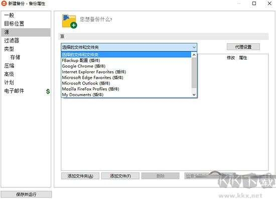 FBackup如何使用?5