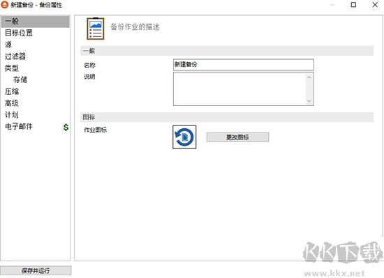 FBackup如何使用?4