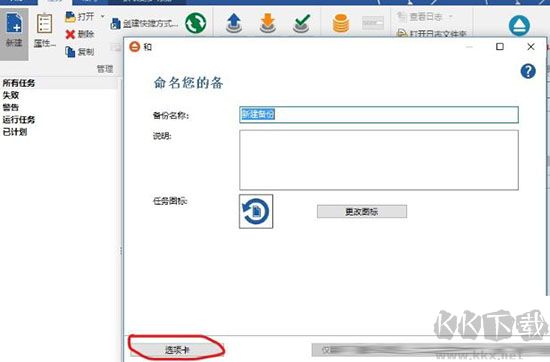 FBackup如何使用?3