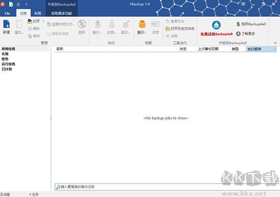 FBackup如何使用?2