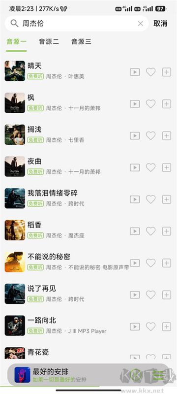 CC音樂正式版