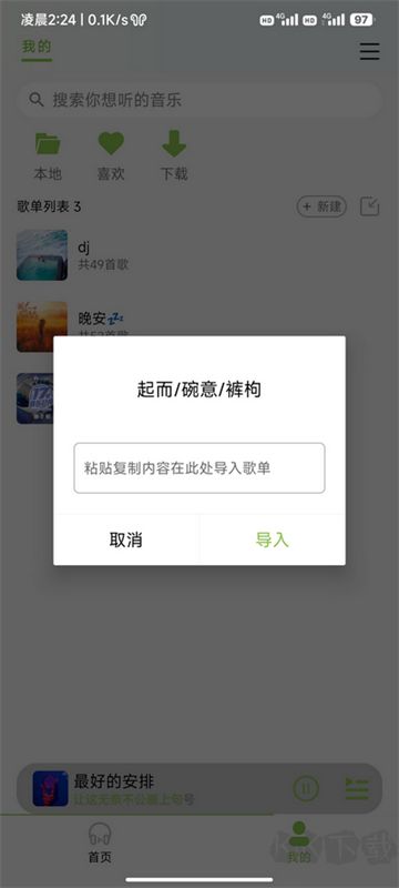 CC音樂正式版