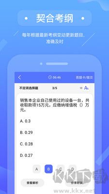 初級會計備考題庫客戶端