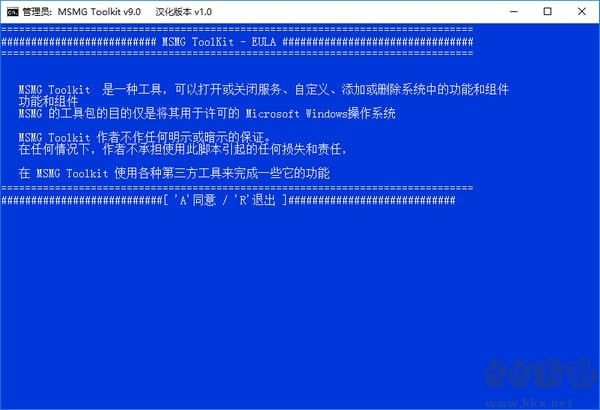 MSMG ToolKit(系統精簡工具)