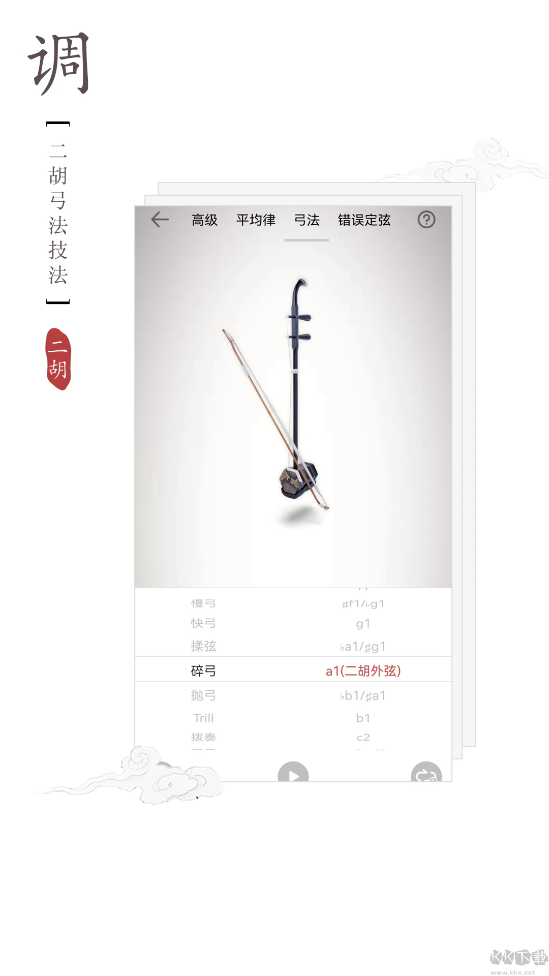 二胡調音器安卓版