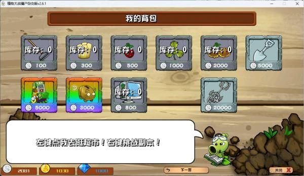 植物大戰僵尸雜交版