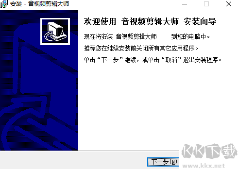 音視頻剪輯大師專業版