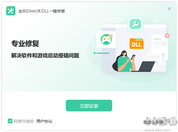 金舟DirectX·DLL一鍵修復最新版
