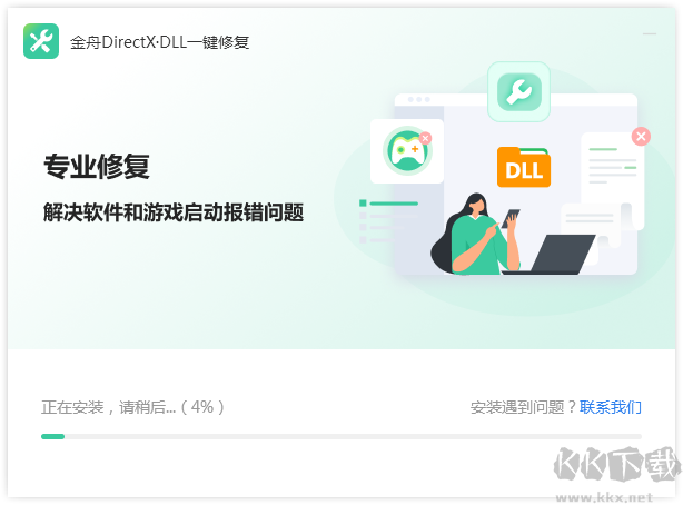 金舟DirectX·DLL一鍵修復最新版