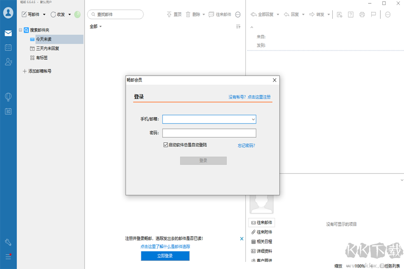 DreamMail(暢郵)