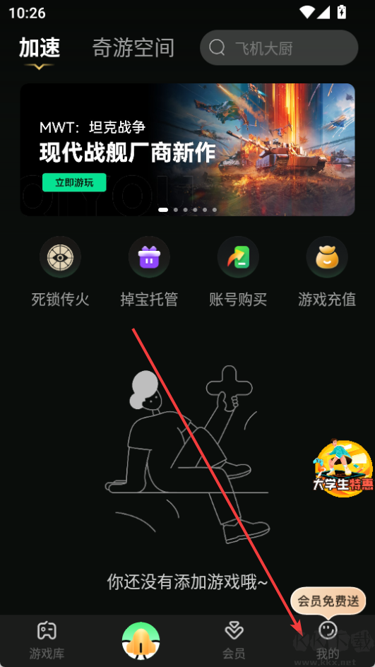 奇游加速器怎么領取免費會員-奇游手游加速器領取會員教程