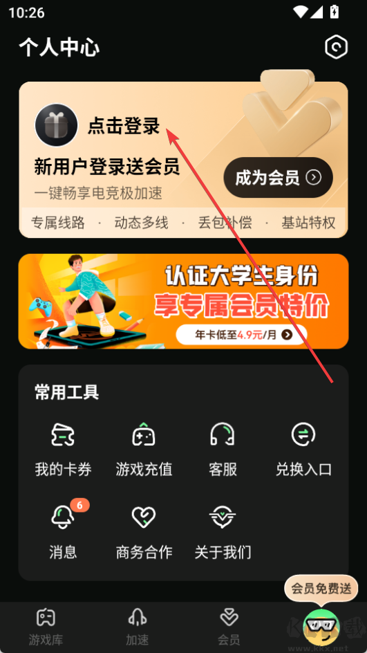 奇游加速器怎么領取免費會員-奇游手游加速器領取會員教程