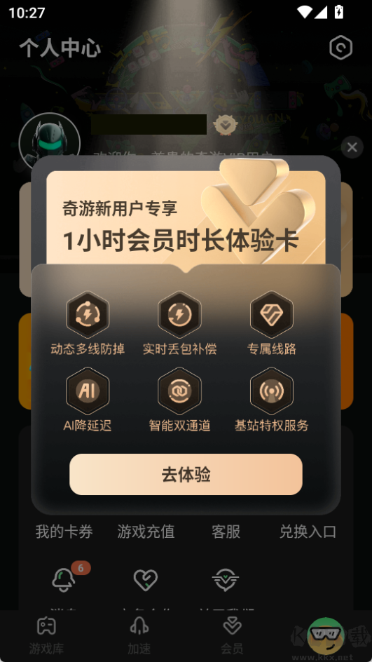 奇游加速器怎么領取免費會員-奇游手游加速器領取會員教程