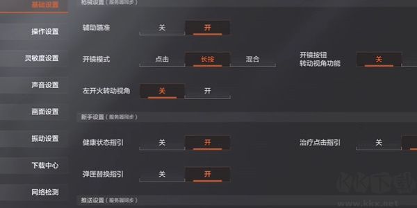 暗區突圍怎么設置準星-暗區突圍腰射準星設置教程