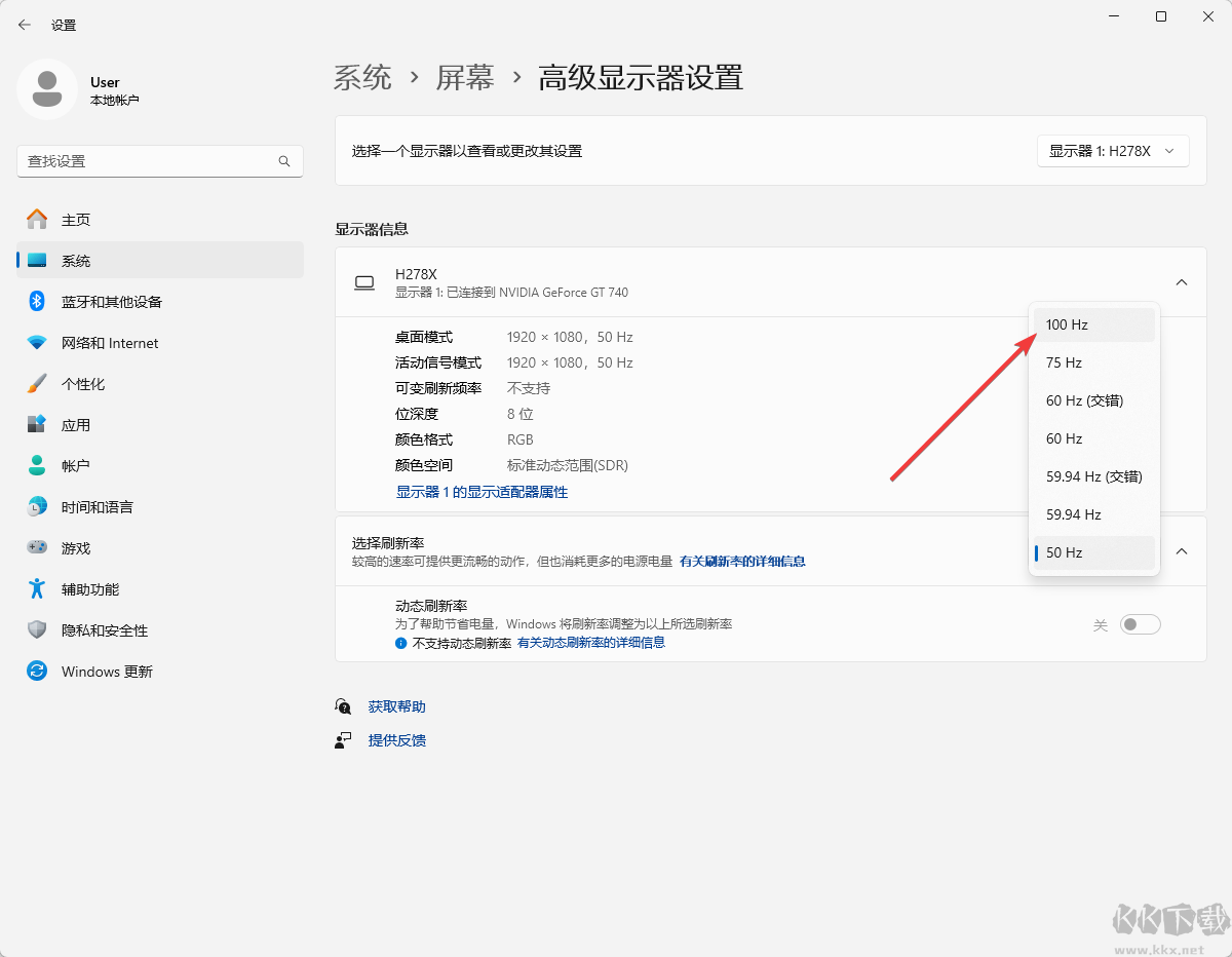 怎么設置電腦屏幕刷新率-Windows10/11設置電腦屏幕刷新率的方法
