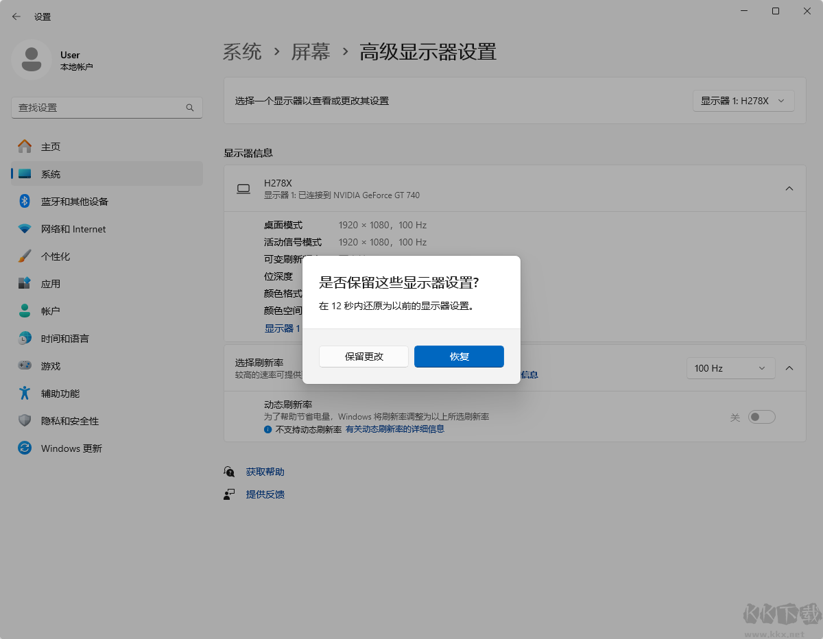 怎么設置電腦屏幕刷新率-Windows10/11設置電腦屏幕刷新率的方法