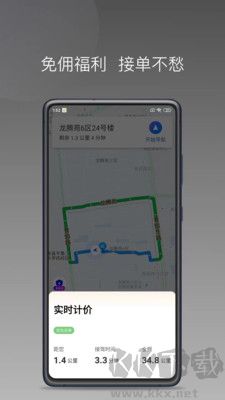 德愛出行司機端
