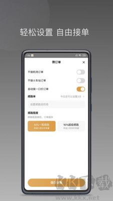 德愛出行司機端