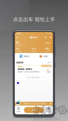 德愛出行司機端