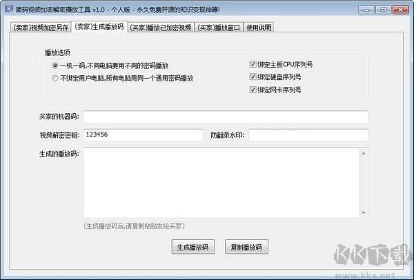 簡碼視頻加密解密播放工具專業版