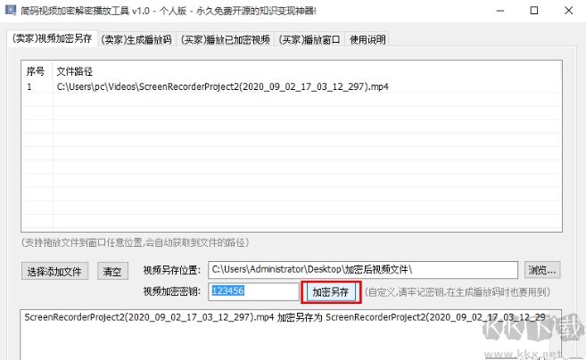 簡碼視頻加密解密播放工具專業版