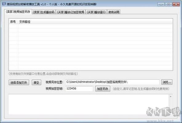 簡碼視頻加密解密播放工具專業版