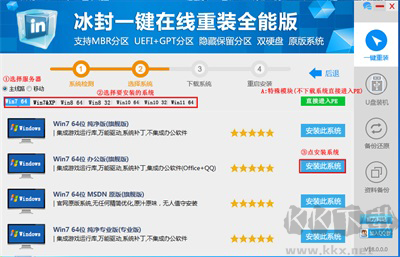 冰封一鍵重裝系統(重裝系統工具)