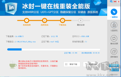 冰封一鍵重裝系統(重裝系統工具)