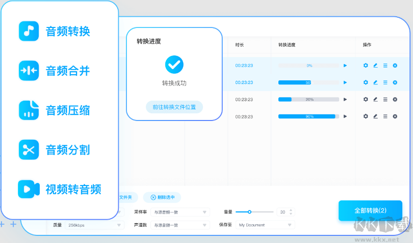 靈便音頻轉換器無廣告版