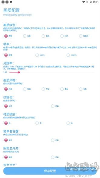 亦辰畫質助手