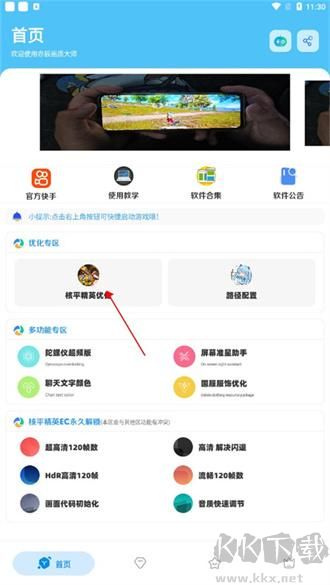 亦辰畫質助手