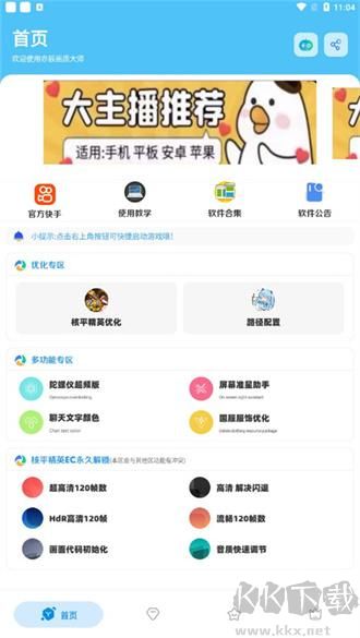 亦辰畫質助手