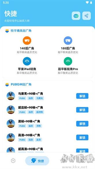 亦辰畫質助手app免費版