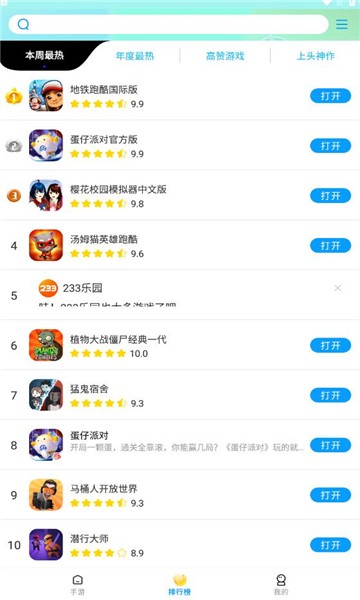 集趣游戲盒子app無廣告版