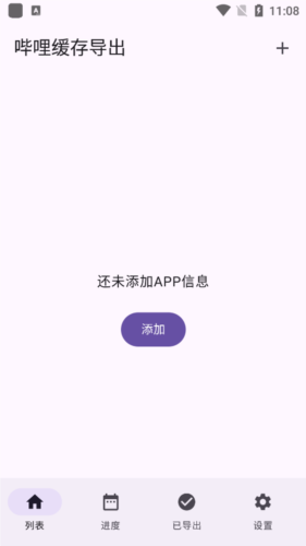 嗶哩緩存導出app手機版