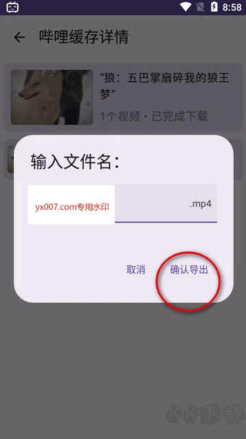 嗶哩緩存導出app官方版下載