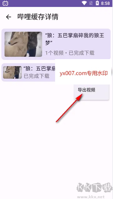 嗶哩緩存導出app官方版下載