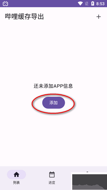 嗶哩緩存導出app官方版下載